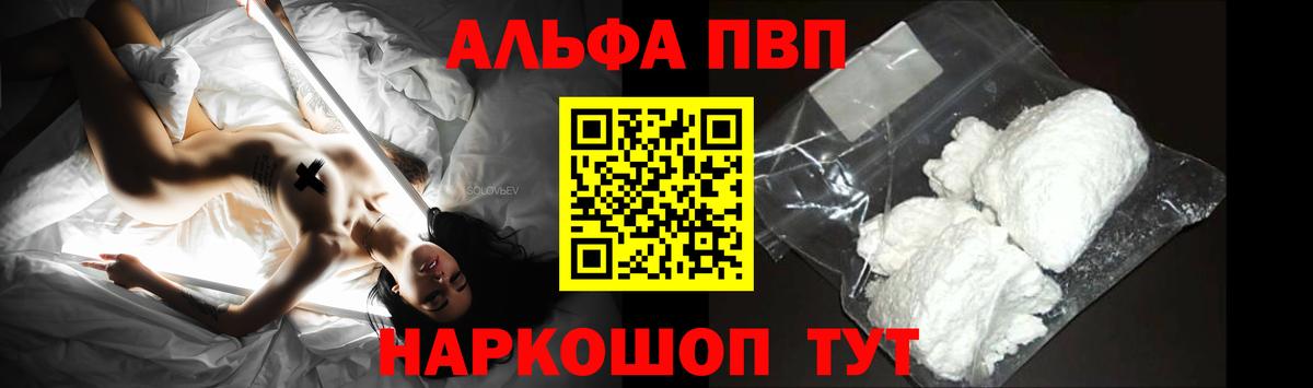 Alpha-PVP кристаллы Архангельск
