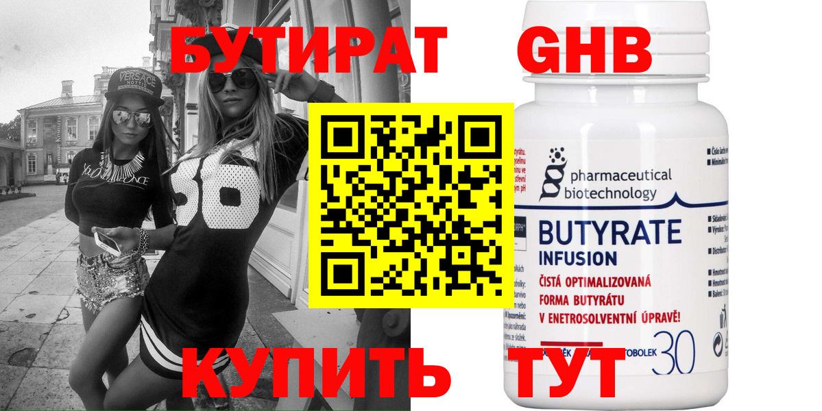 Бутират бутик Архангельск