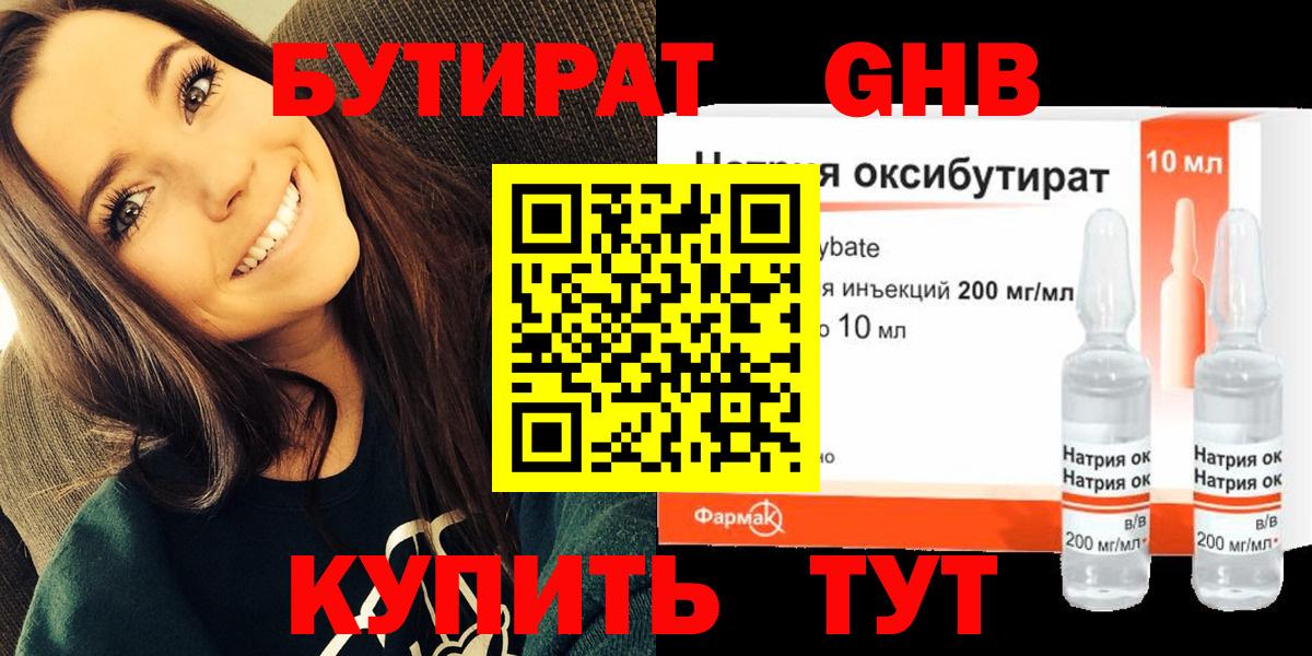 Архангельск  БУТИРАТ GHB  БУТИРАТ  Вход с VPN 