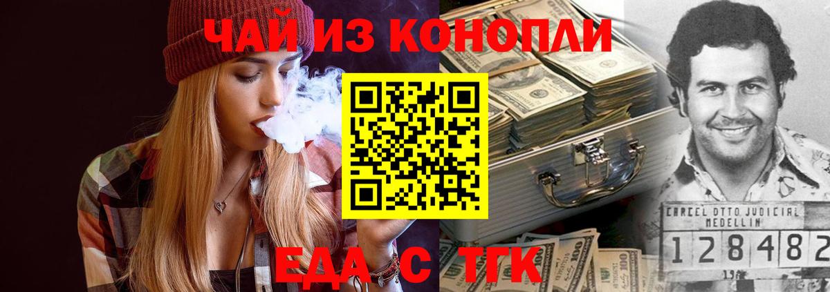 Еда ТГК марихуана  Вход с VPN  Архангельск 