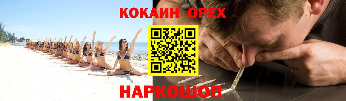 Архангельск  Cocaine Columbia  Вход с VPN  Кокаин  КОКАИН FishScale 