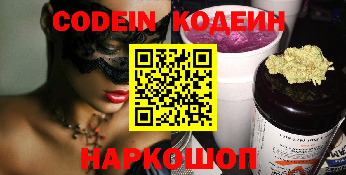 Кодеин напиток Lean (лин) Архангельск