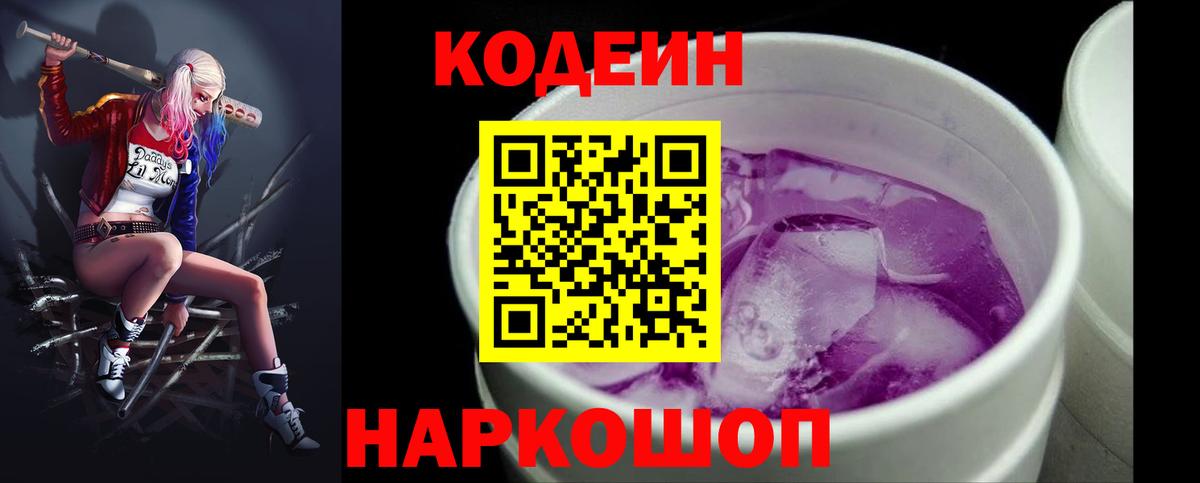 Кодеиновый сироп Lean Purple Drank  Вход с VPN  Codein напиток Lean (лин)  Архангельск 