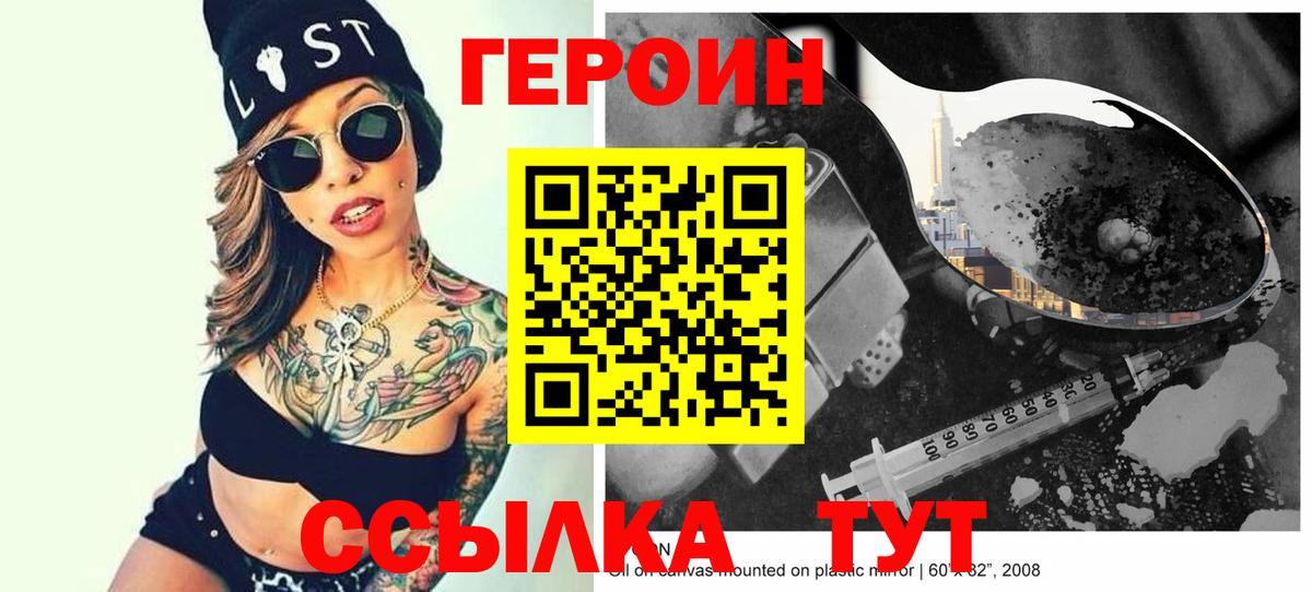 Героин белый Архангельск