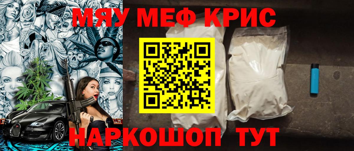 МЕФ  МЯУ-МЯУ мяу мяу  Вход с VPN  магазин    Мефедрон кристаллы  Архангельск 